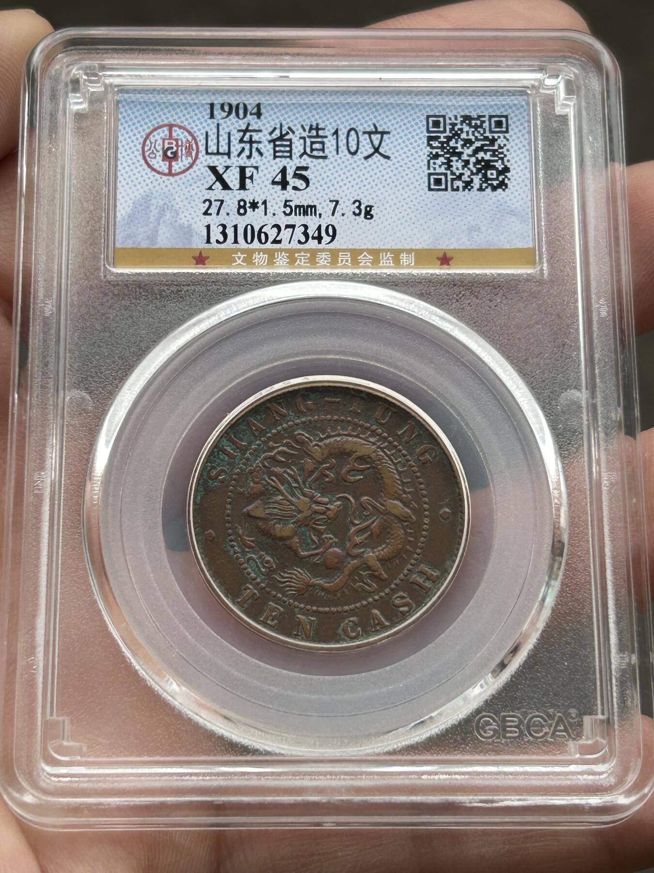 公博XF45～山东光绪十文飞龙