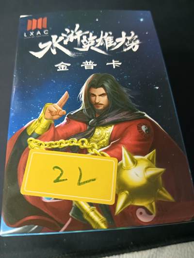 花开卡拍第61期（3月7号周六截拍，品控勿拍!!!拍品不寄存，运费5元（新疆需补运费差价或顺丰到付），自制卡难免瑕疵，可能存在轻微撞角爆边等出厂瑕疵，品控介意勿拍！） - 【新疆顺丰到付】鲁艺摩点众筹水浒英雄榜（金普卡版），130+张，鲁艺经典渣渣卡，品相一般默认瑕疵介意勿拍
