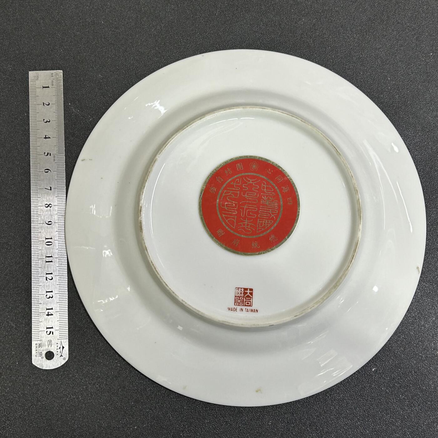 西秦中古拍卖第七十九期  民国总统府赠华侨领袖 四海同心—团结自强纪念瓷盘 蒋经国像 大尺寸 非常稀少 退台后