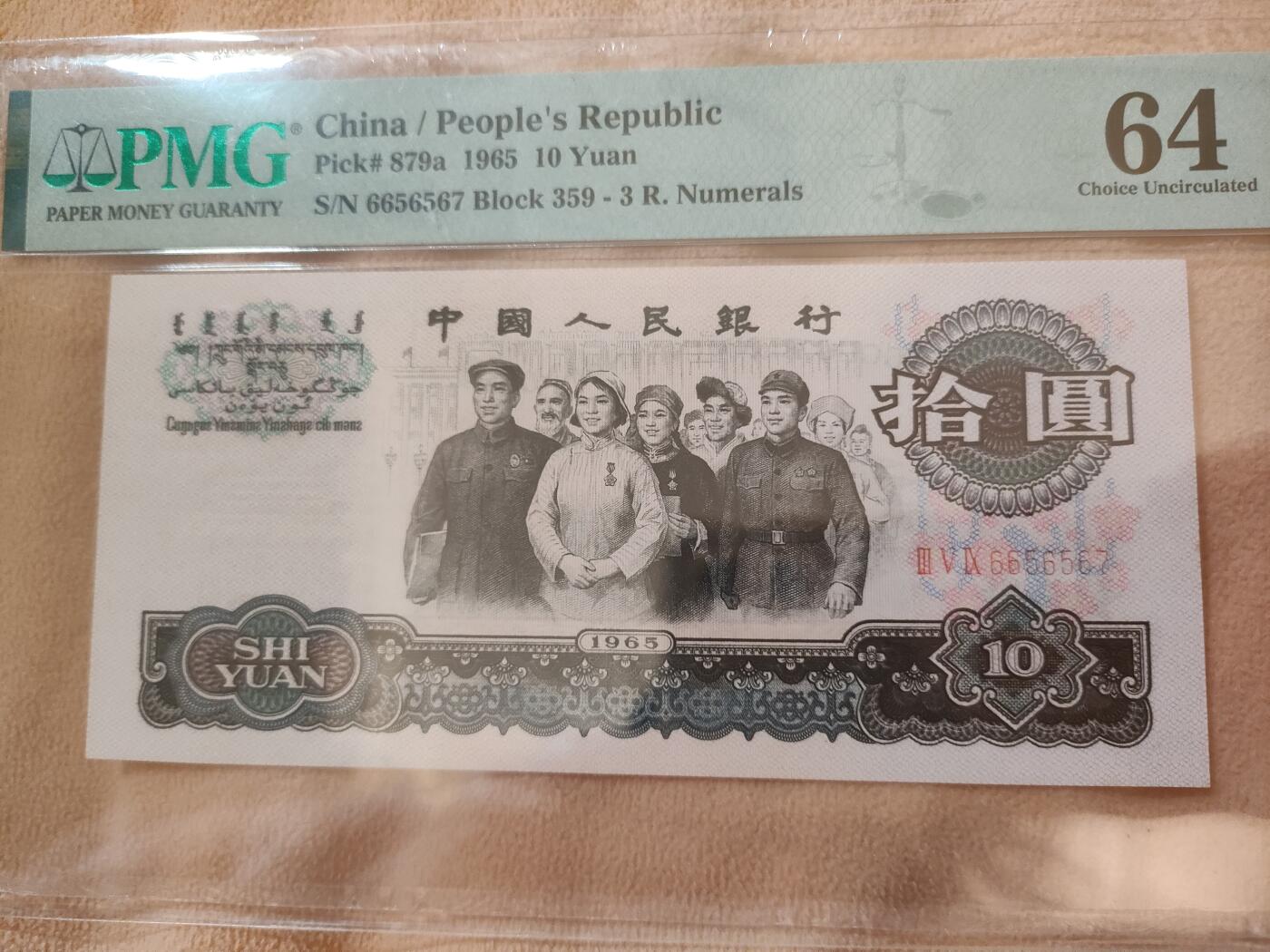 1965年三罗马大团结，PMG64