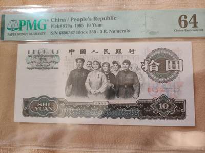 1965年三罗马大团结，PMG64 - 1965年三罗马大团结，PMG64