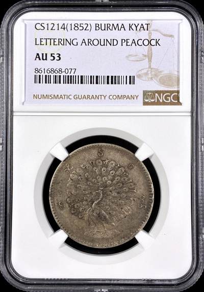 【雨安】【直播拍卖】【第0126期-评级币章】2026-03-07 周六 19:30 (金价1176, 银价22.16) - [评级亚洲] Burma 缅甸 1Kyat 1852年 孔雀  NGC-AU53