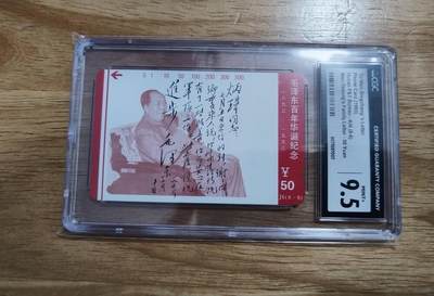 【琪哥网】评级磁卡综合场(131） - 【CGC9.5】主席家书散卡