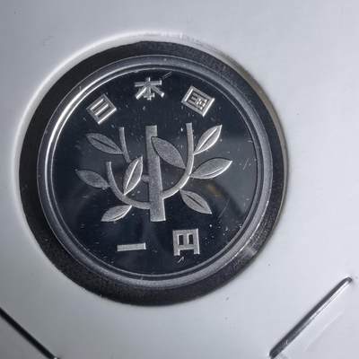 沼泽如烟--第1011场 - 平成二十一年一円精制币