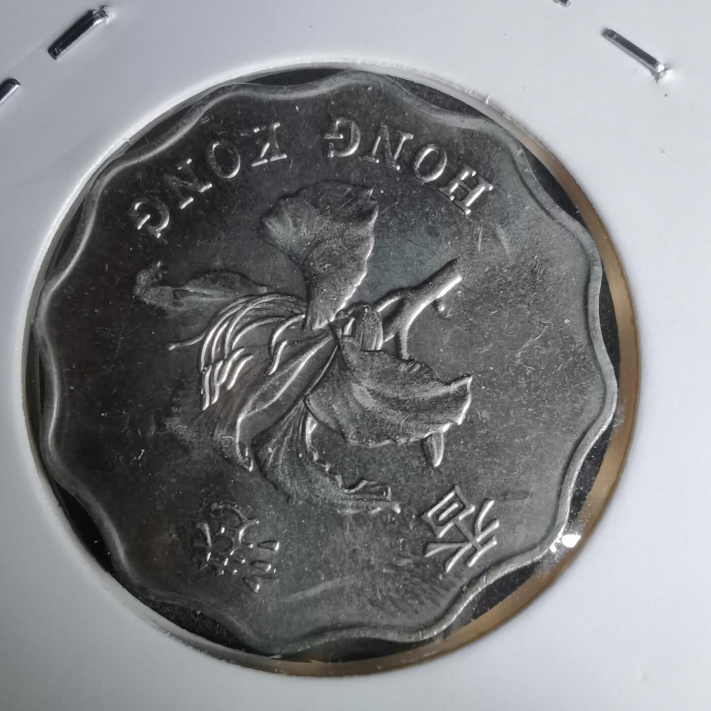 沼泽如烟--第1011场 香港1997年回归纪念币二元