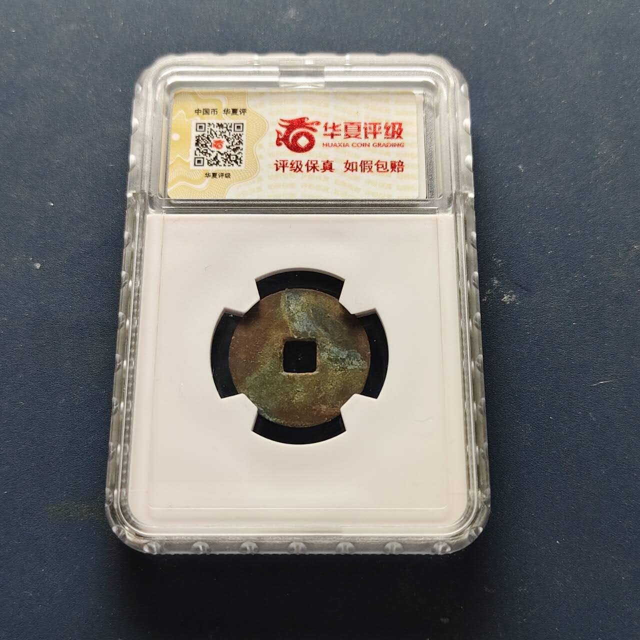 【全场包邮】纯粹捡漏拍508场 【古钱】中国唐开元通宝铜钱-华夏上美78