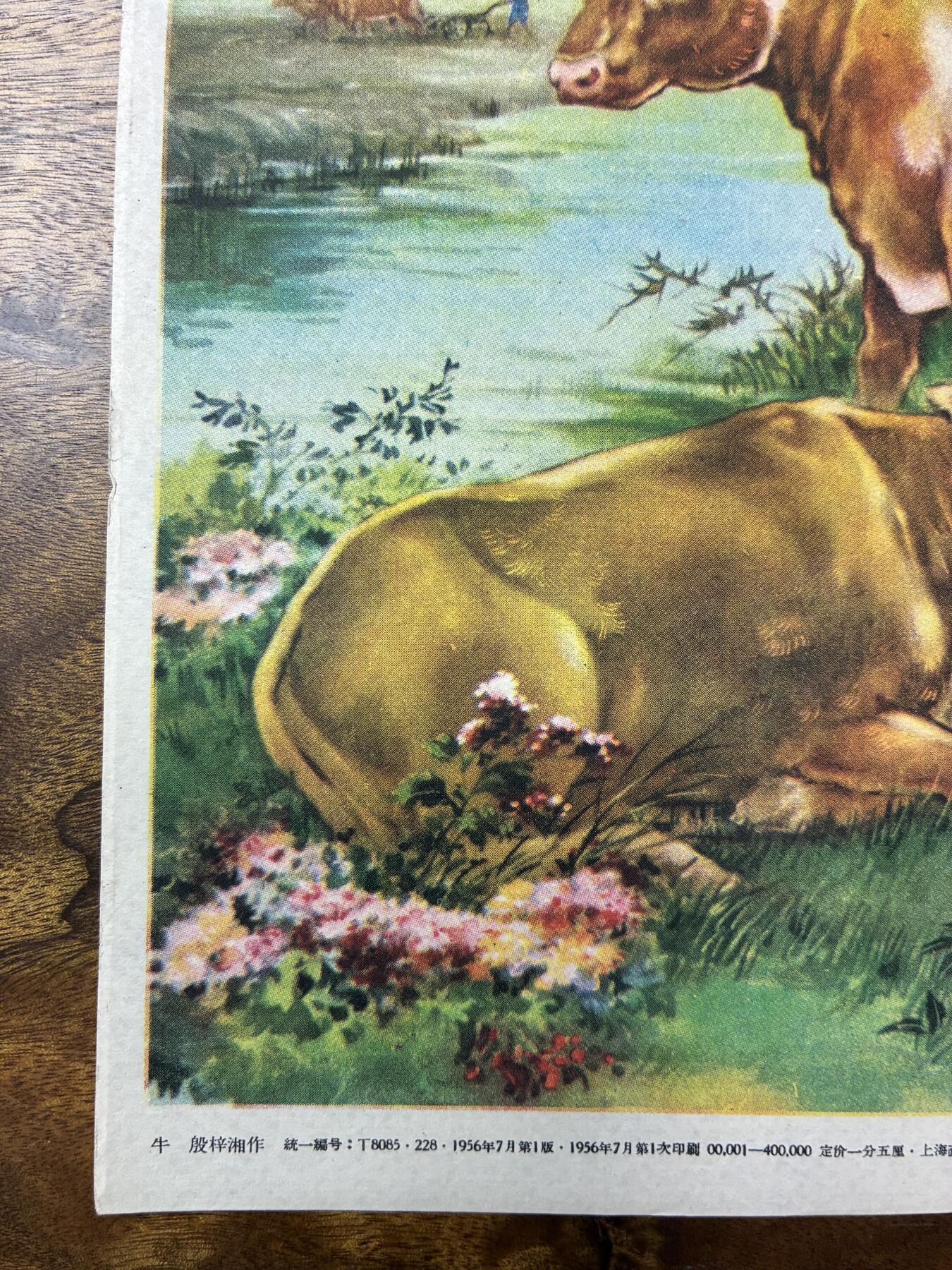 情怀旧藏儿时记忆经典收藏交流拍卖会 牛老年画宣传画