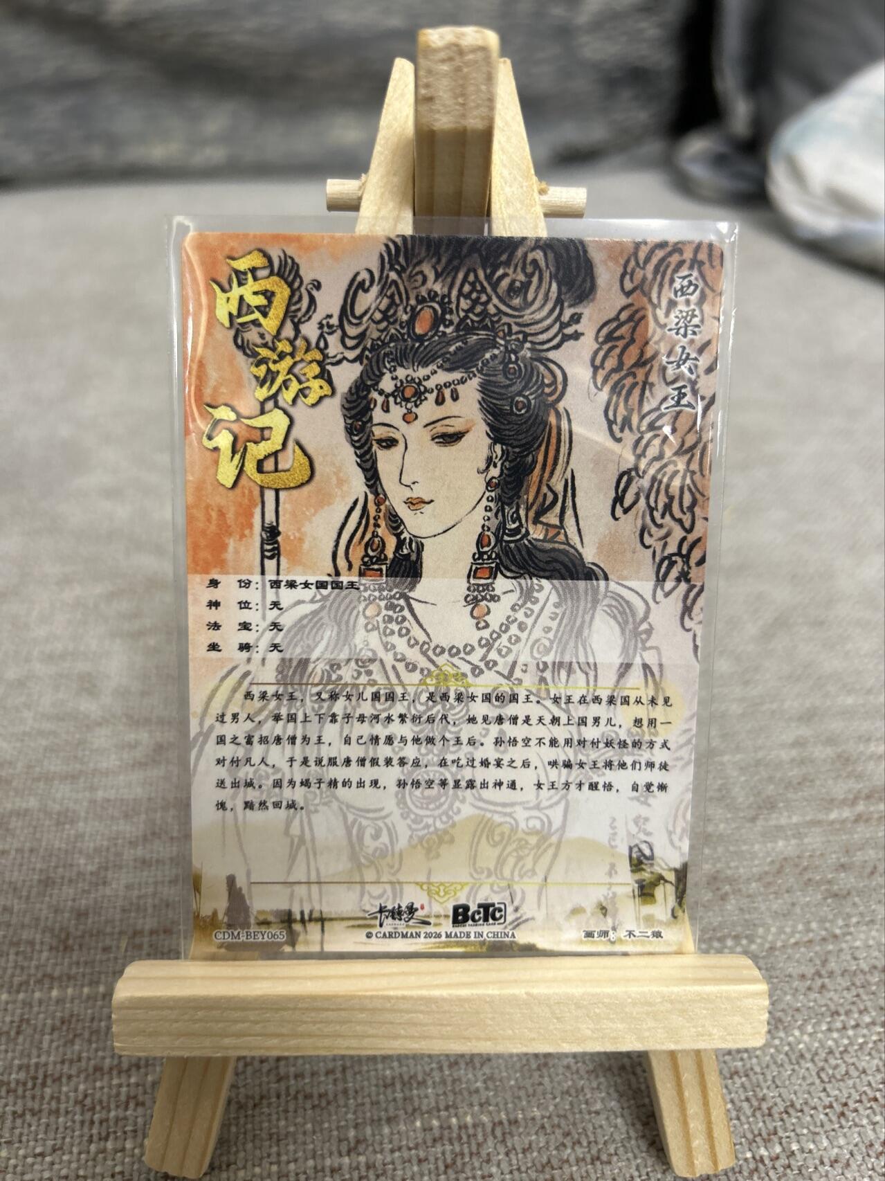 喜灰玩卡拍卖第五期，接拍品0佣金，欢迎送拍，释放现金流，让自己有资金可以购买更多喜欢的卡牌，让别的卡友能淘到更多心仪的卡牌 卡德曼 不二猿老师绘 特卡 女儿国王