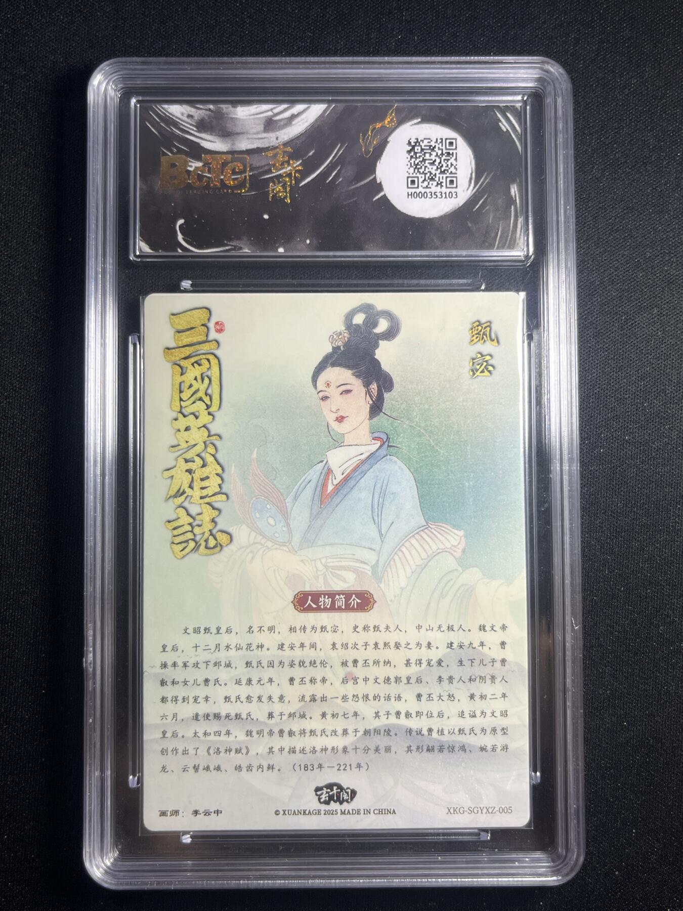 欢迎送拍、零成本上架，释放现金流，合理分配上拍卡品 【折光】李云中 甄宓 10星 齐卡文化&五虎上将