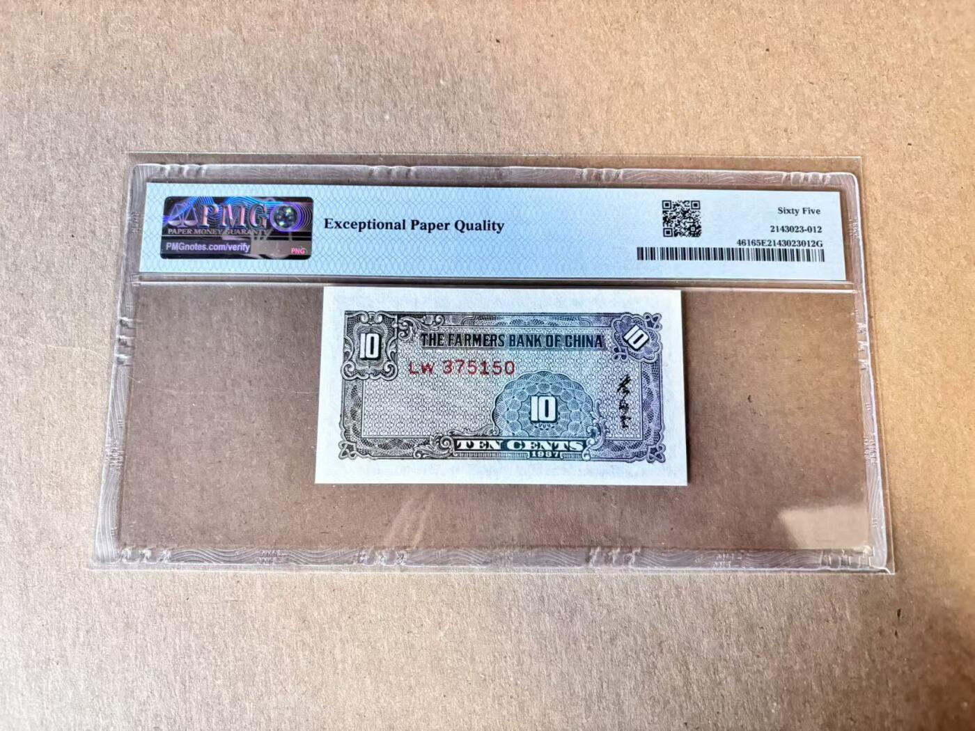 (800期大拍拍品火热征集中🔥）【Blue Auction】世界纸币精拍第790期——18级TOP拍卖/信誉/品质/专业/高效💫  民国 农行 1937年1角 PMG65EPQ 