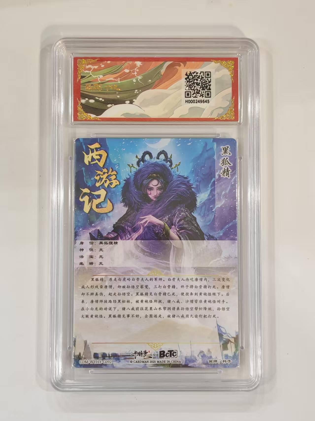 言遇卡牌 本期满百送限编卡【2026.03.13周五晚22：00截拍】 【爆金】【评级卡】黑狐精 折光粗闪 爆金10p 武韵红颜 画师杆子