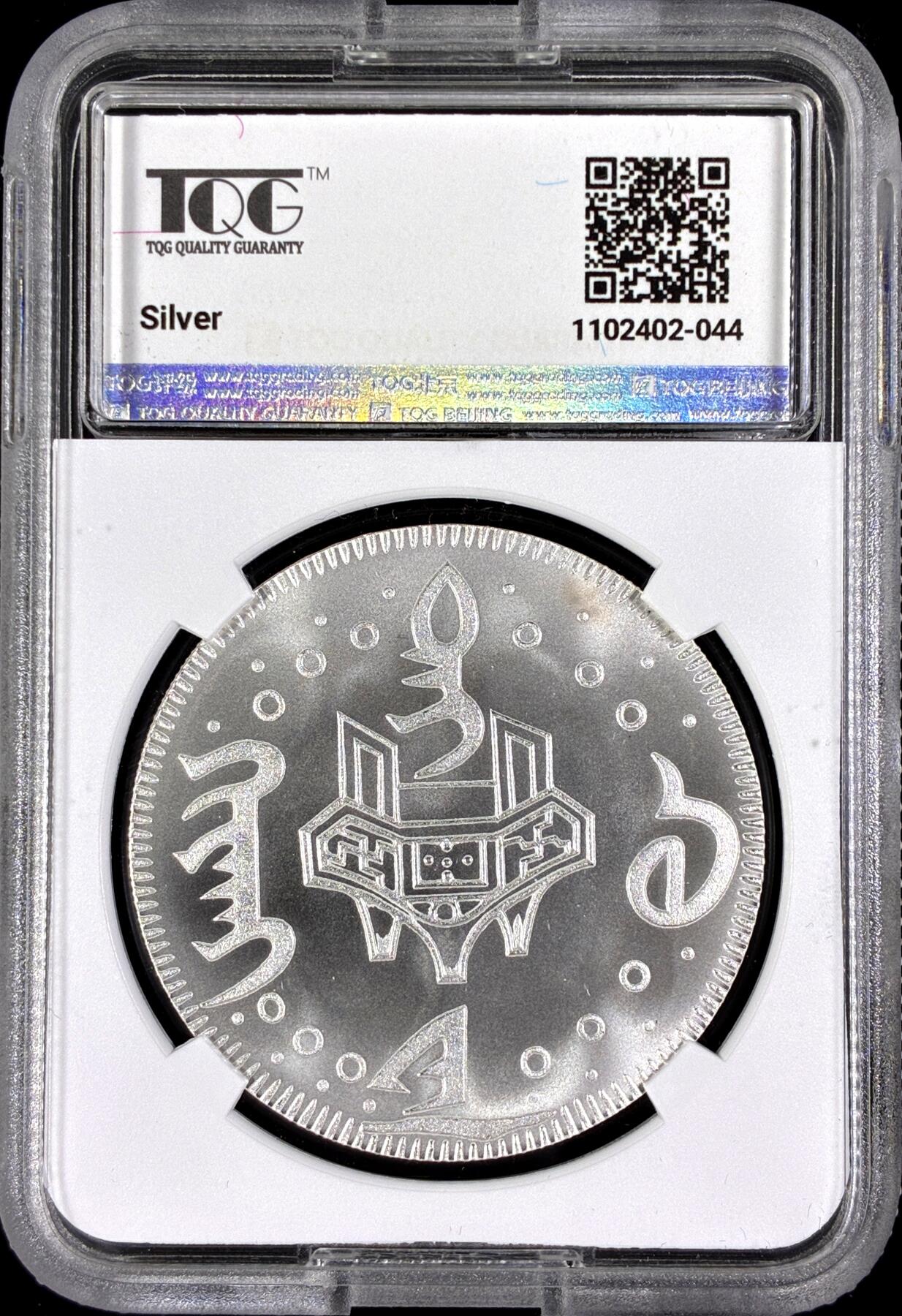 【雨安】【直播拍卖】【第0126期-评级币章】2026-03-07 周六 19:30 (金价1176, 银价22.16)