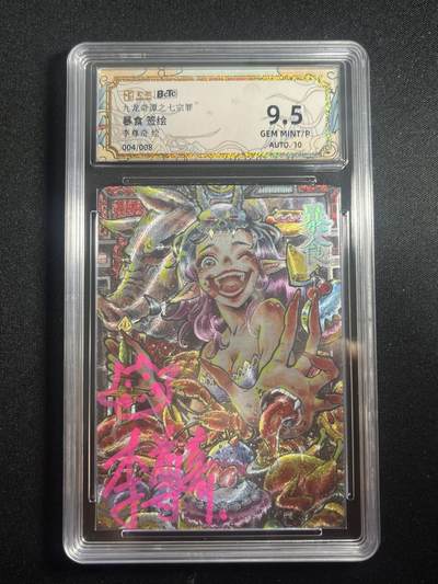 欢迎送拍、零成本上架，释放现金流，合理分配上拍卡品 - 【绘签4/8】李尊奇 暴食 9.5 卡萃&九龙奇谭七宗罪