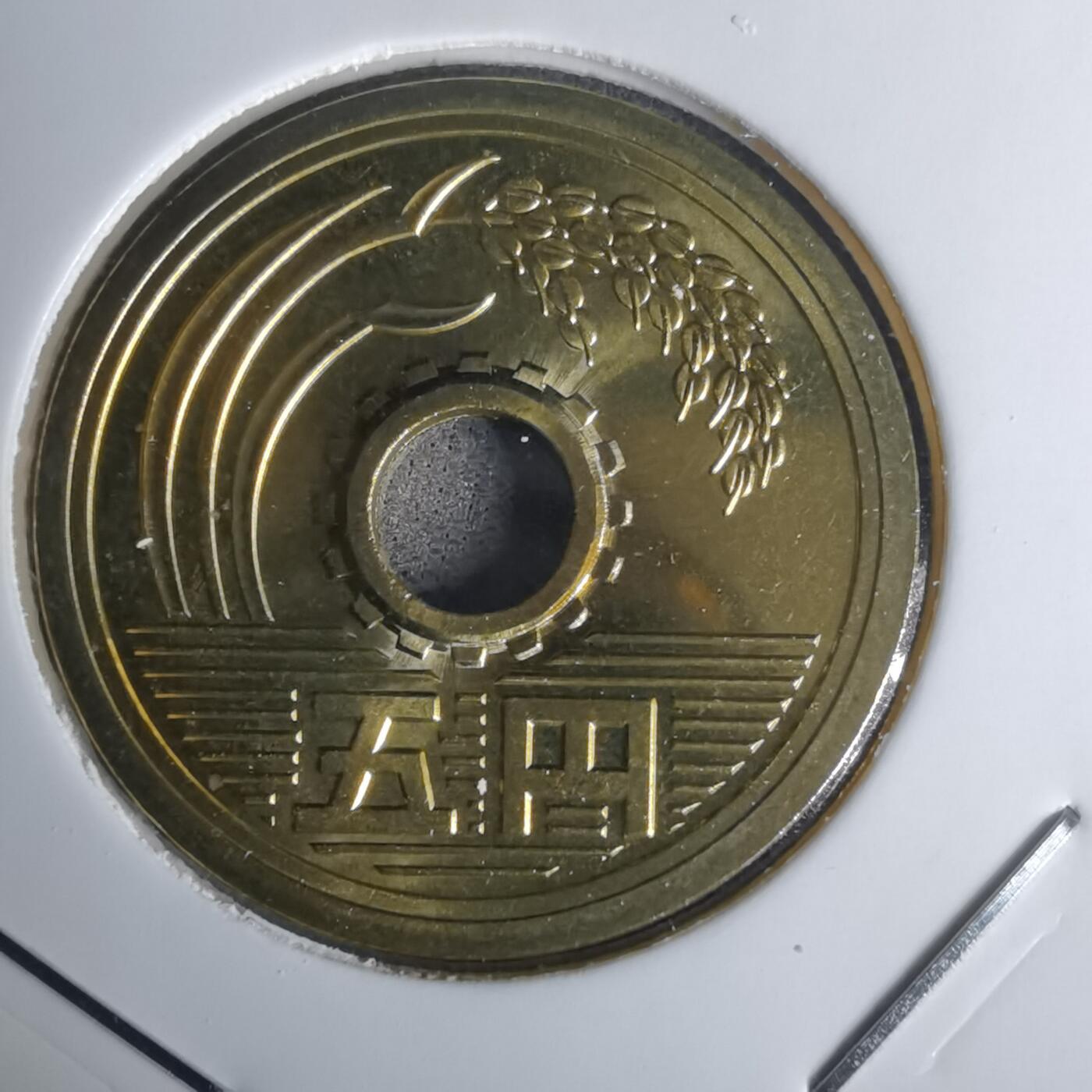 沼泽如烟--第1011场 平成十年五円