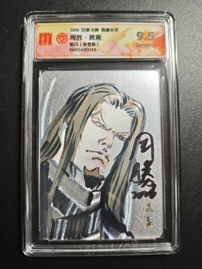天玑星卡拍第176期《3.5周四截拍》持续收拍收评中 满赠卡需备注 - 【亲签卡】百里卡牌 港漫水浒 周胜 晁盖 粗闪 CCG9.5