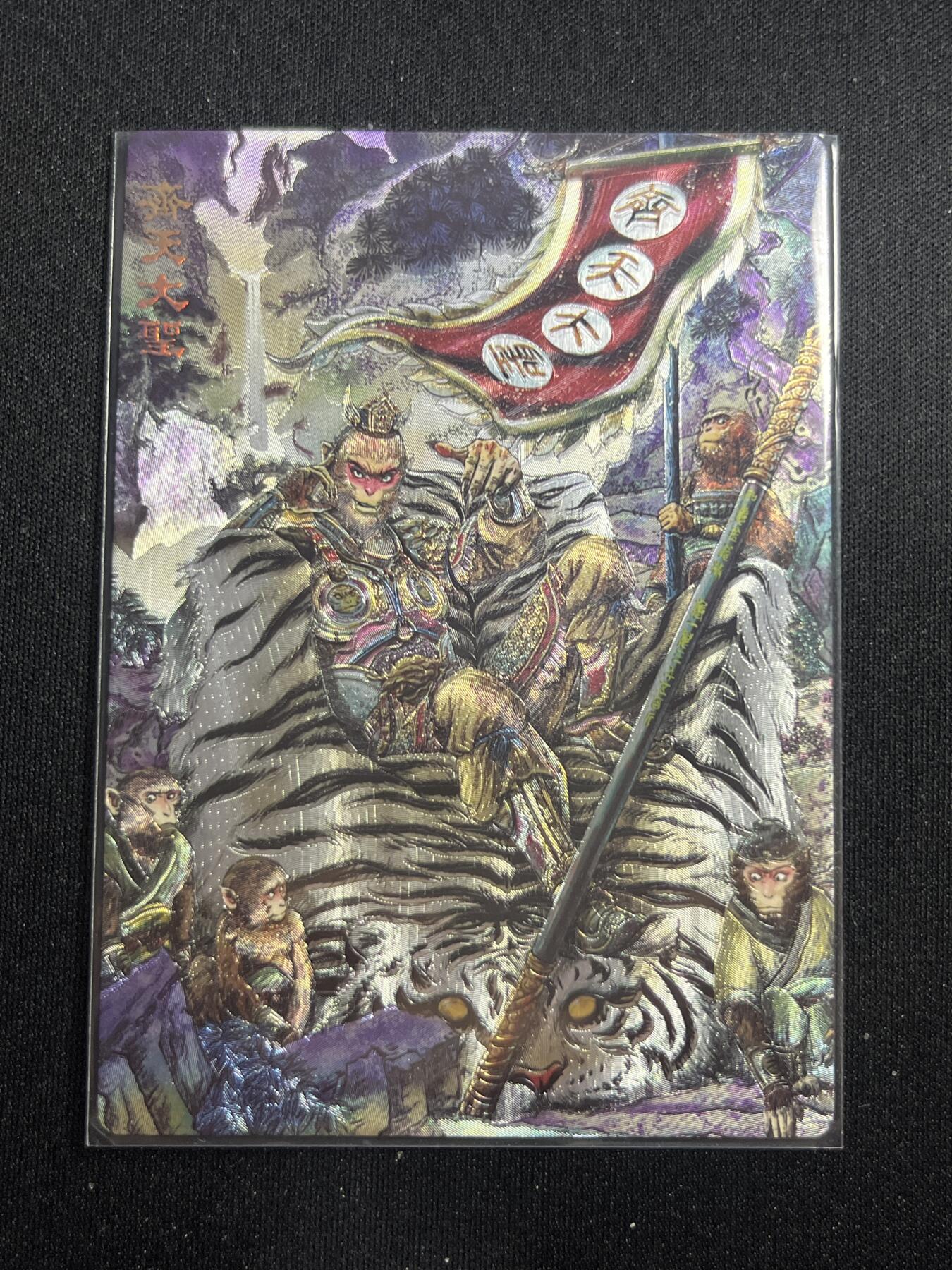 欢迎送拍、零成本上架，释放现金流，合理分配上拍卡品 【2/9折光】多吉 齐天大圣（异色）范特卡&西游