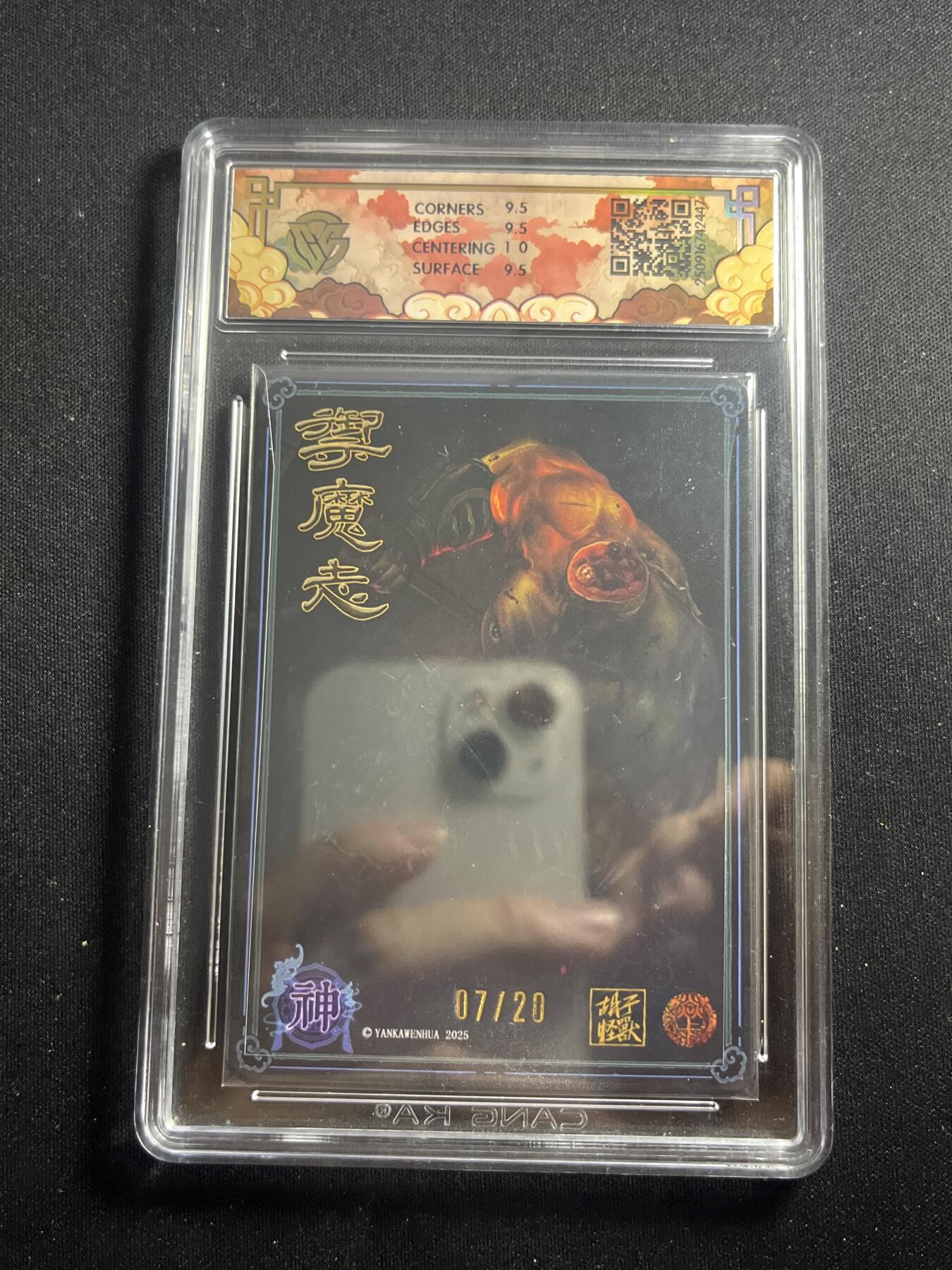 欢迎送拍、零成本上架，释放现金流，合理分配上拍卡品 【亲签7/20】胡子怪兽 刑天 10g 焱卡文化&神话中国3