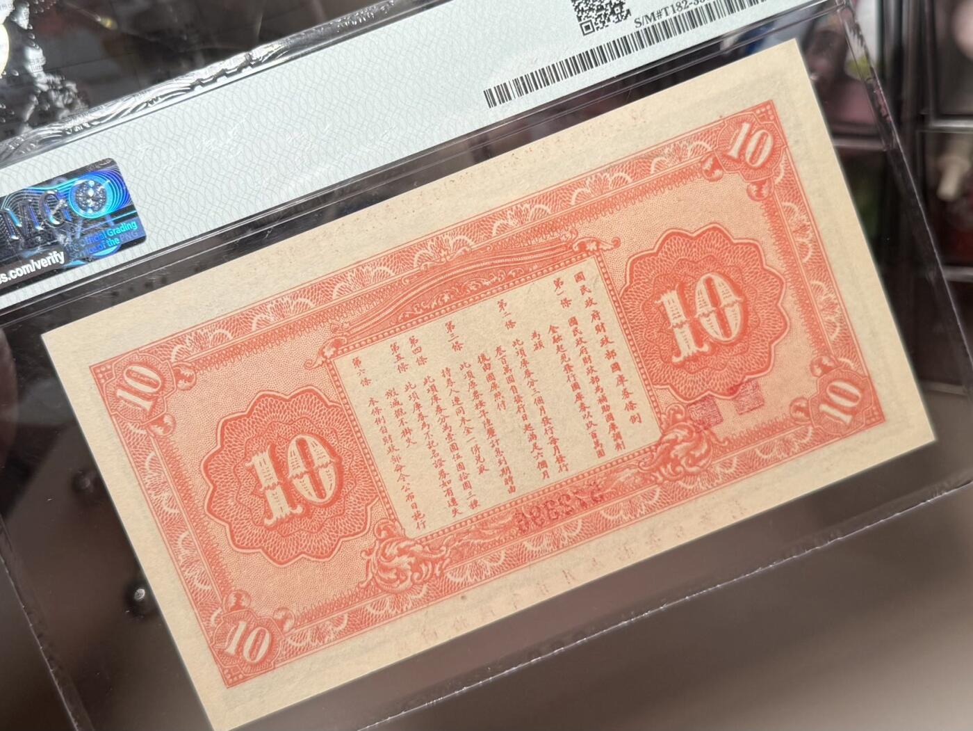 （自动截拍）PMG评级民国纸币专拍第20260303期，全场包邮 【乾奕收藏】出民国16年1927年国民政府财政部国库券圆，美国PMG58分，宋子文签名