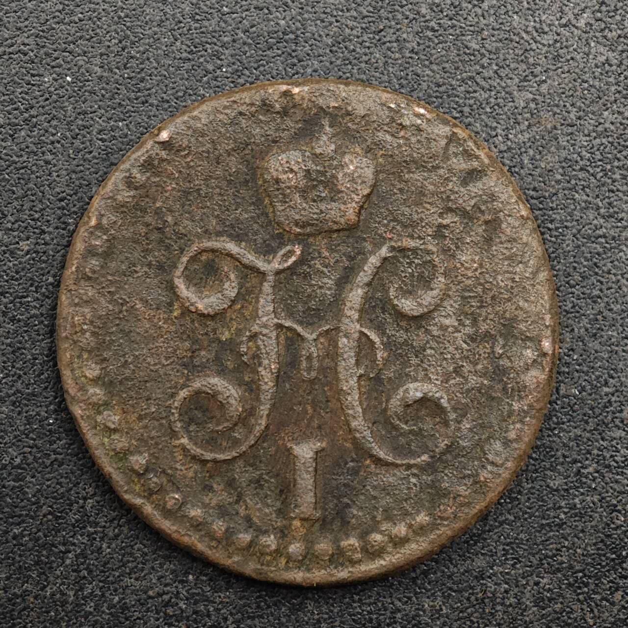 【淘币小摊】实时拍第八百七十五拍   散币场    每周一统一发货 沙俄1843年1/2戈比铜币