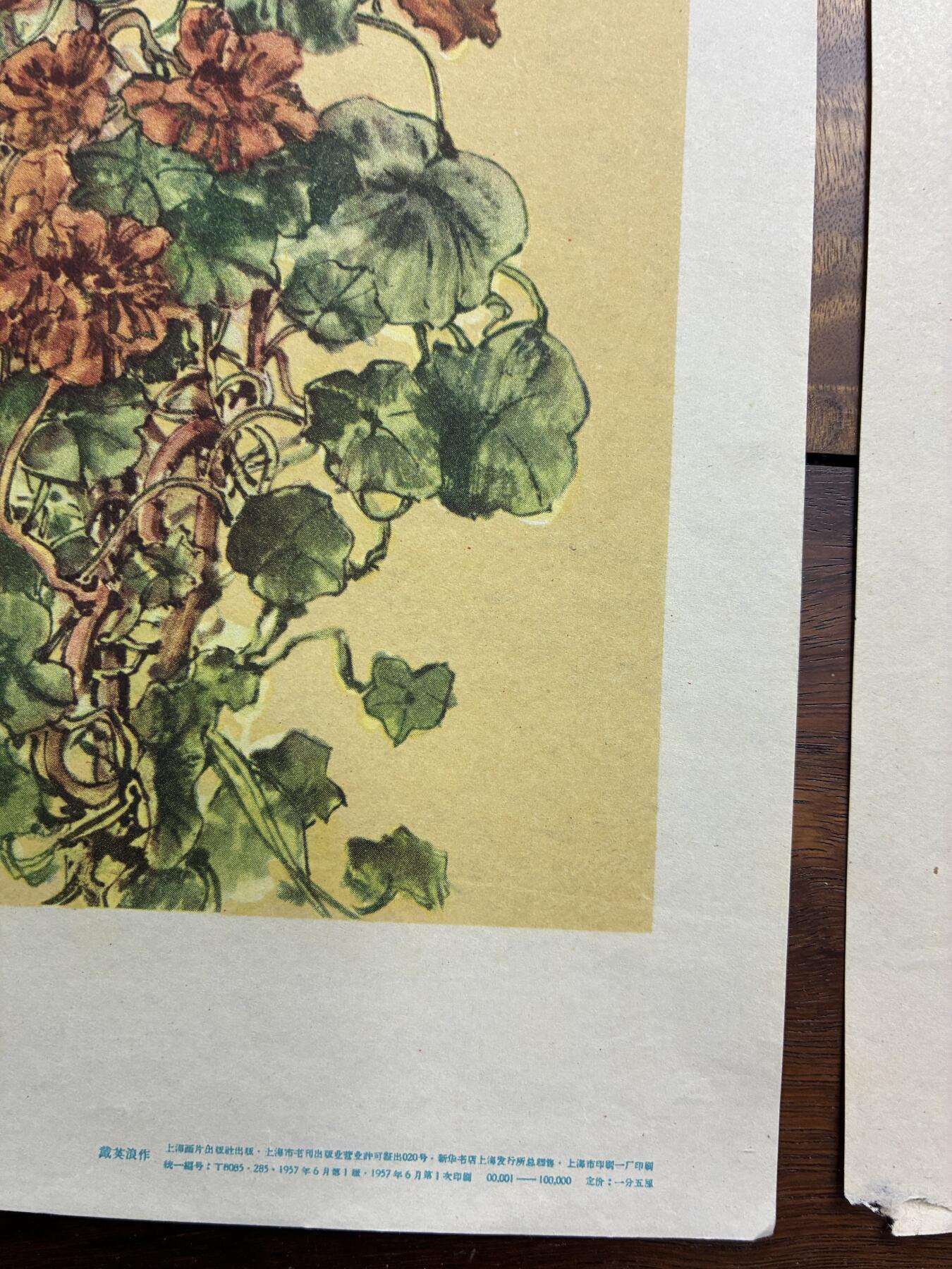 情怀旧藏儿时记忆经典收藏交流拍卖会 戴英浪绘画老年画宣传画4幅