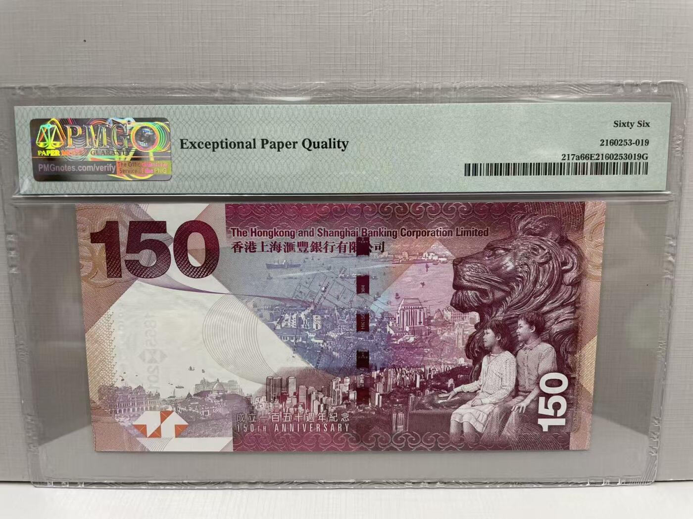 大中华拍卖第813期 香港渣打银行150周年纪念钞15150 AA663035