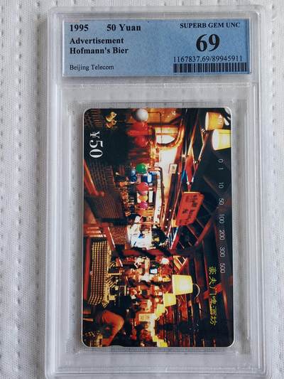易卡拍卖第80期 - 豪夫门啤酒坊。（北京精品地方小盘卡。发行量仅0.1万枚）。PCGS评级69分。（唯一冠军分）。（到目前为止，共出评6枚：69分1枚，68分4枚，67分1枚）如图所示！
