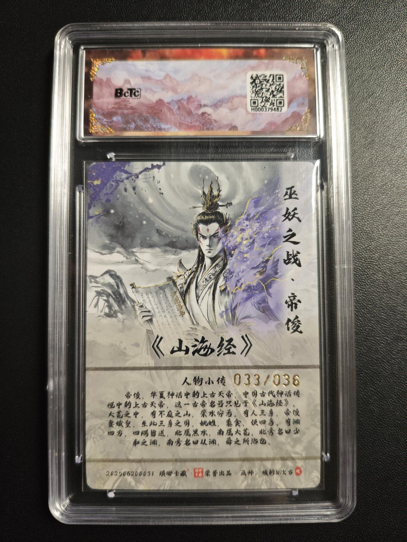 天玑星卡拍第176期《3.5周四截拍》持续收拍收评中 满赠卡需备注 琅琊卡藏 月之有灵兑换卡 碳的N次方 帝俊 033/036 粗闪 保粹爆金10