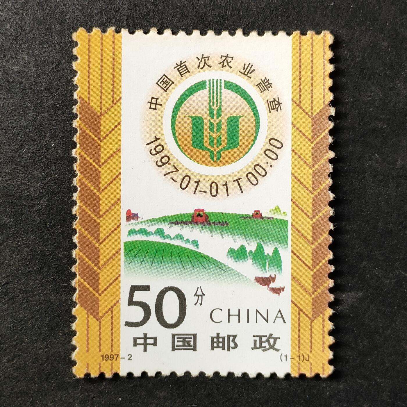 ↓君缘收藏753期☞钱币邮品↓无佣金、可寄存、满30元包邮  中国邮票，1997-2中国首次农业普查纪念邮票1全