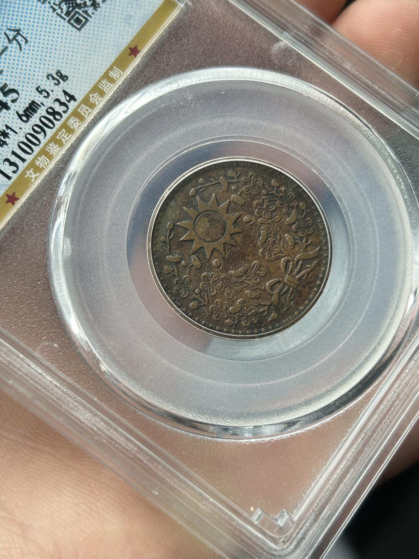 公博XF45～东三省造一分