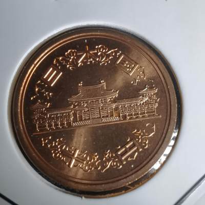 沼泽如烟--第1011场 - 平成十三年十円