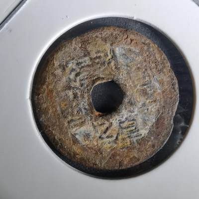 沼泽如烟--第1010场 - 乾隆通宝