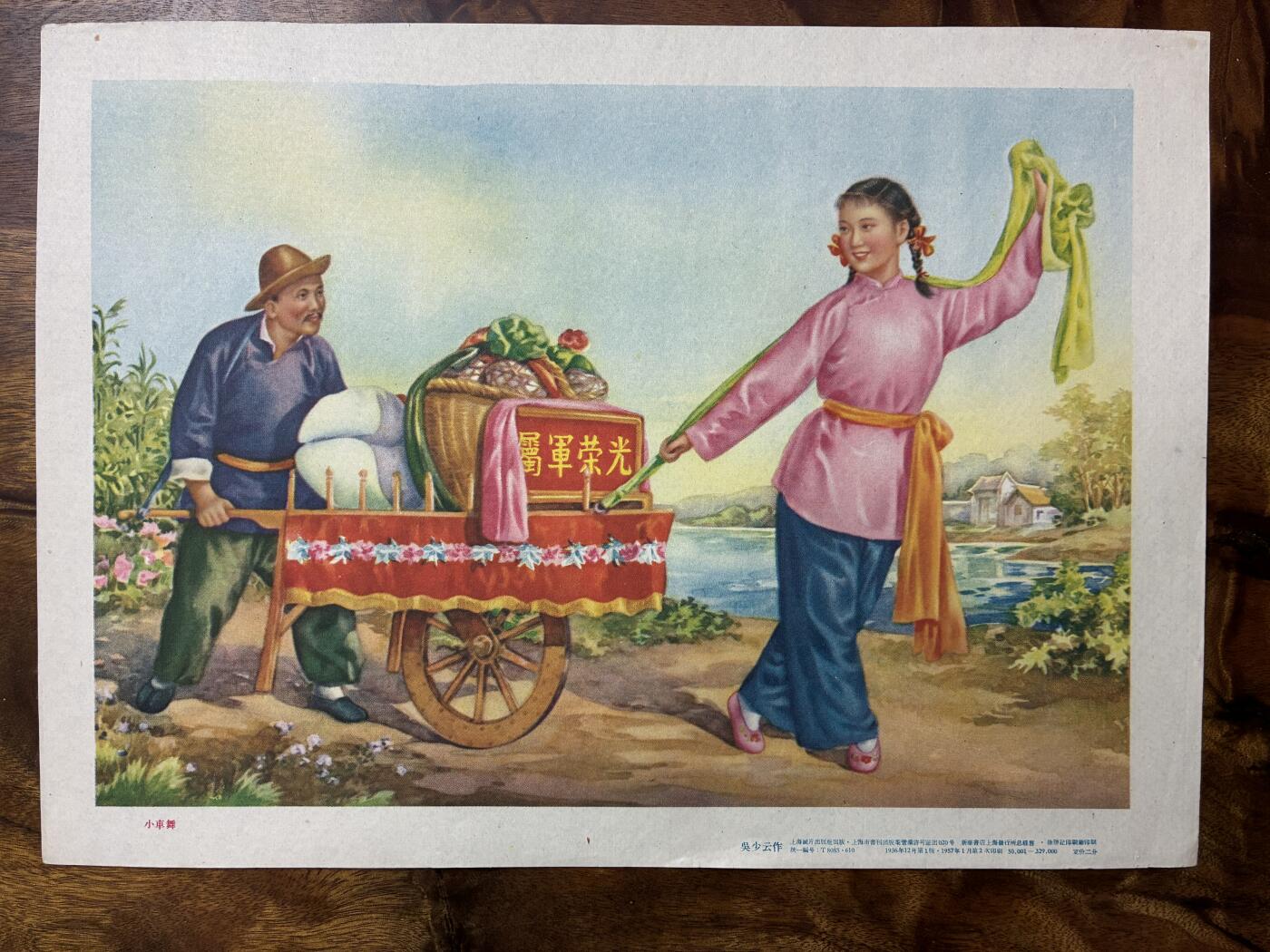 情怀旧藏儿时记忆经典收藏交流拍卖会 小车舞宣传画年画