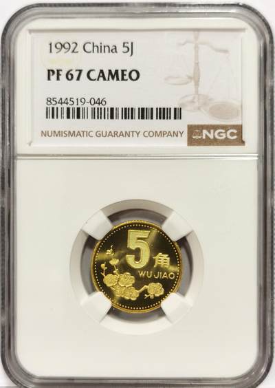 博洋堂世界钱币拍卖第163期（全场包邮） - NGC PF67CAMEO 中国1992年梅花5角精制铜币
