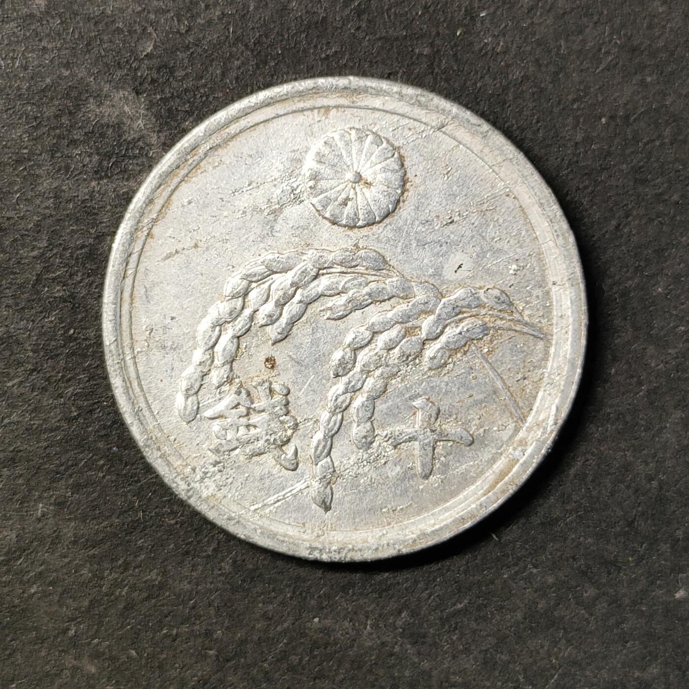 嘉禾收藏    【第484期】            无佣金、可寄存、满30元包邮 币一枚