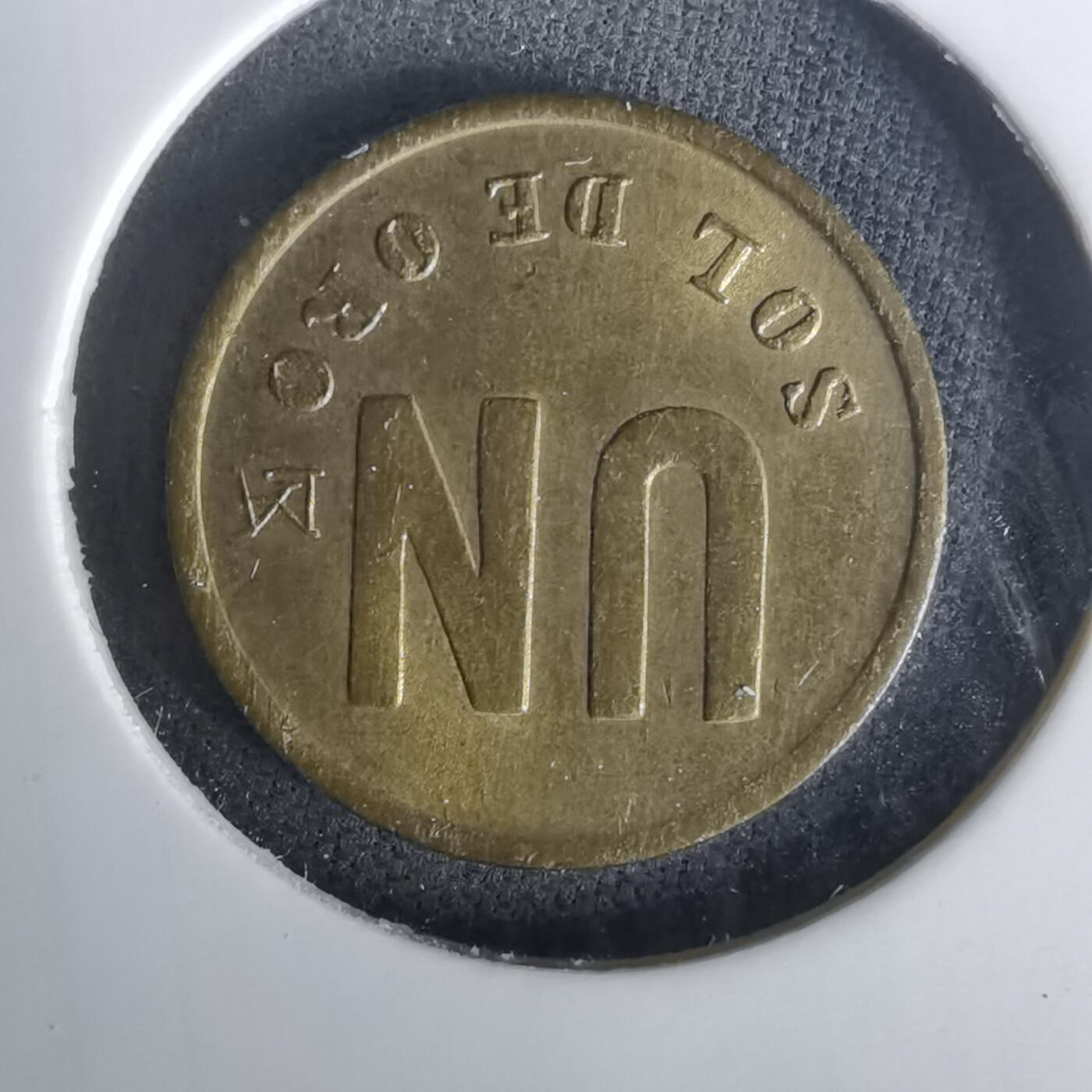 沼泽如烟--第1010场 秘鲁1981年1索尔