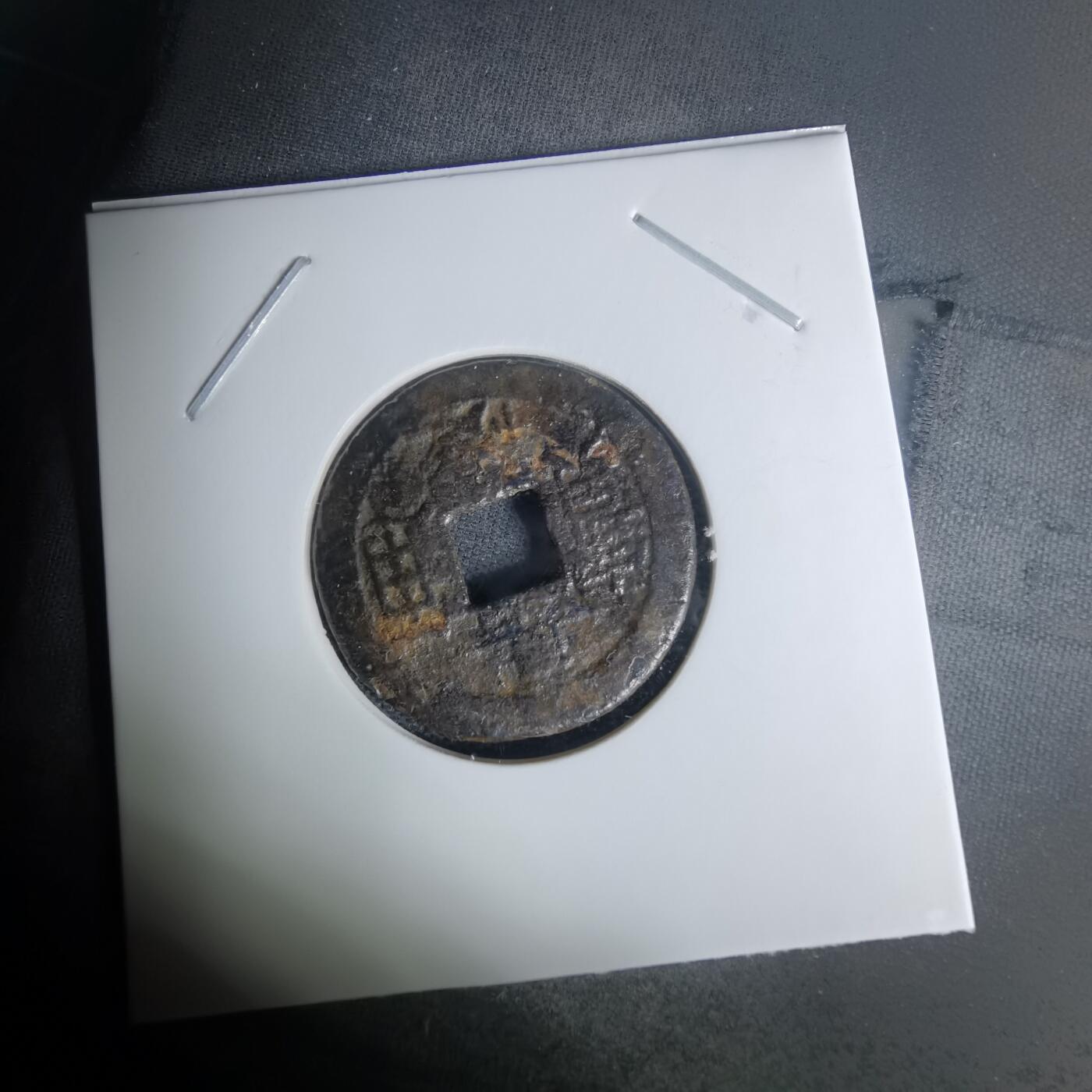 沼泽如烟--第1009场 嘉庆通宝