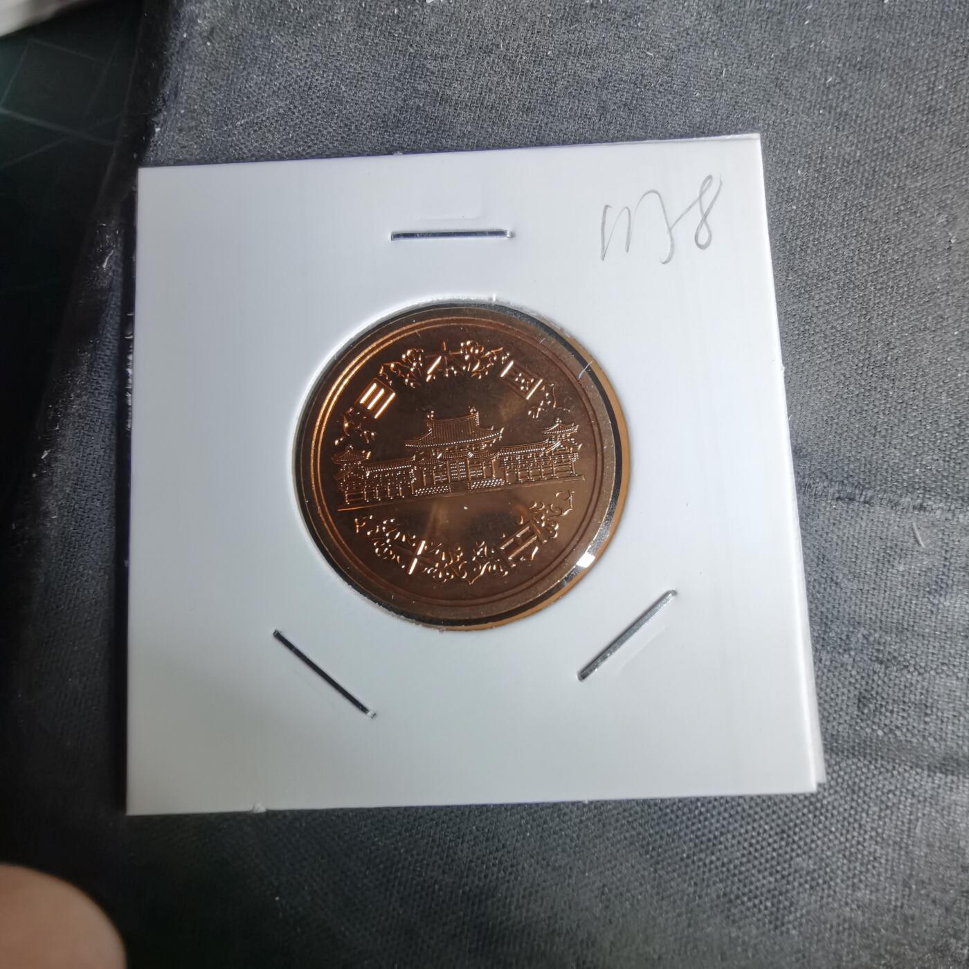 沼泽如烟--第1011场 平成九年十円