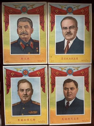 情怀旧藏儿时记忆经典收藏交流拍卖会 - 苏联领导人老年画宣传画4幅