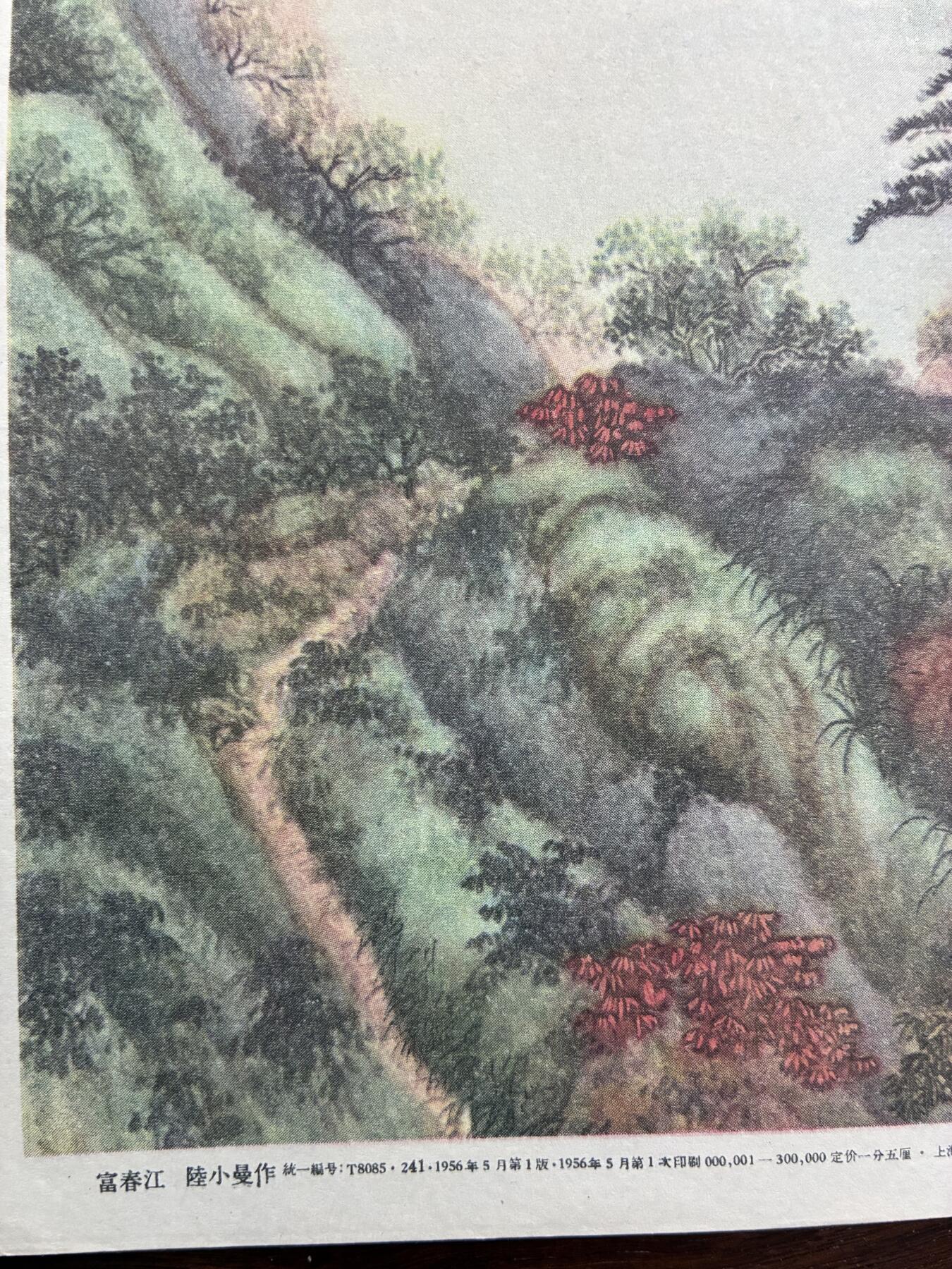 情怀旧藏儿时记忆经典收藏交流拍卖会 早期名人绘画名胜古迹老年画宣传画4幅