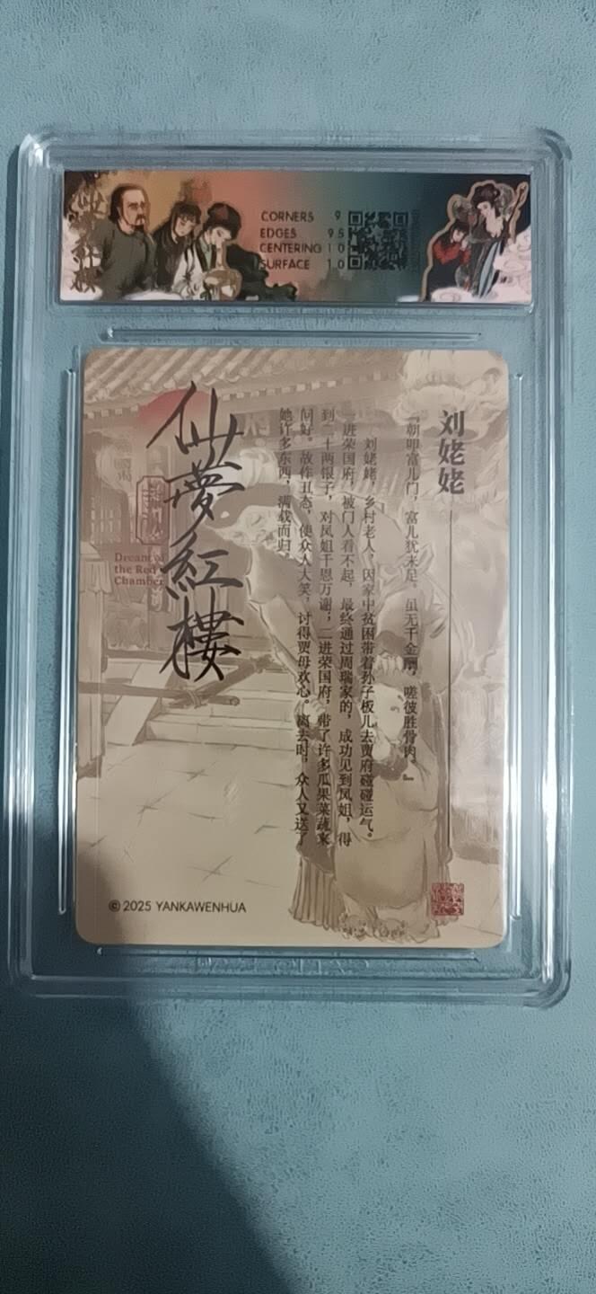 卡牌新人第二场 不寄存！！！ 焱卡红楼梦 刘姥姥 浮雕折光