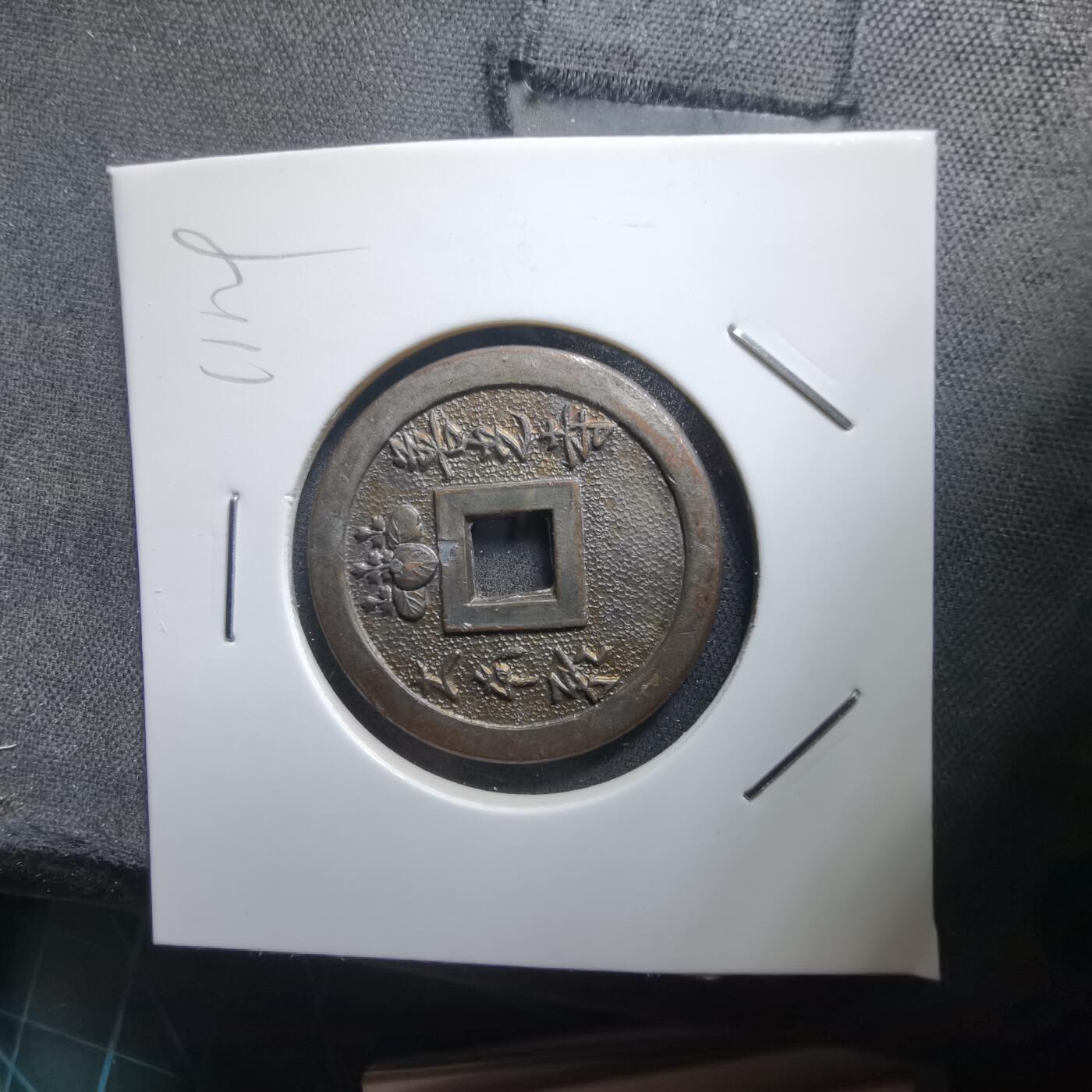 沼泽如烟--第1011场 善光寺花钱