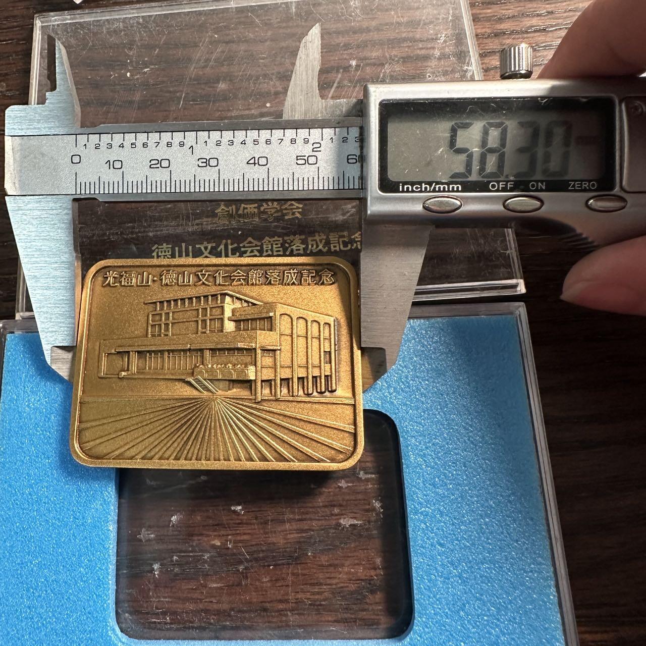 蒂克钱币-第59场 日本企业章 徽章拍卖 光福山・徳山文化会館落成記念黄铜章  背面文字“在阳光普照的世纪，人间革命要光芒万丈，凛然正气” 97克