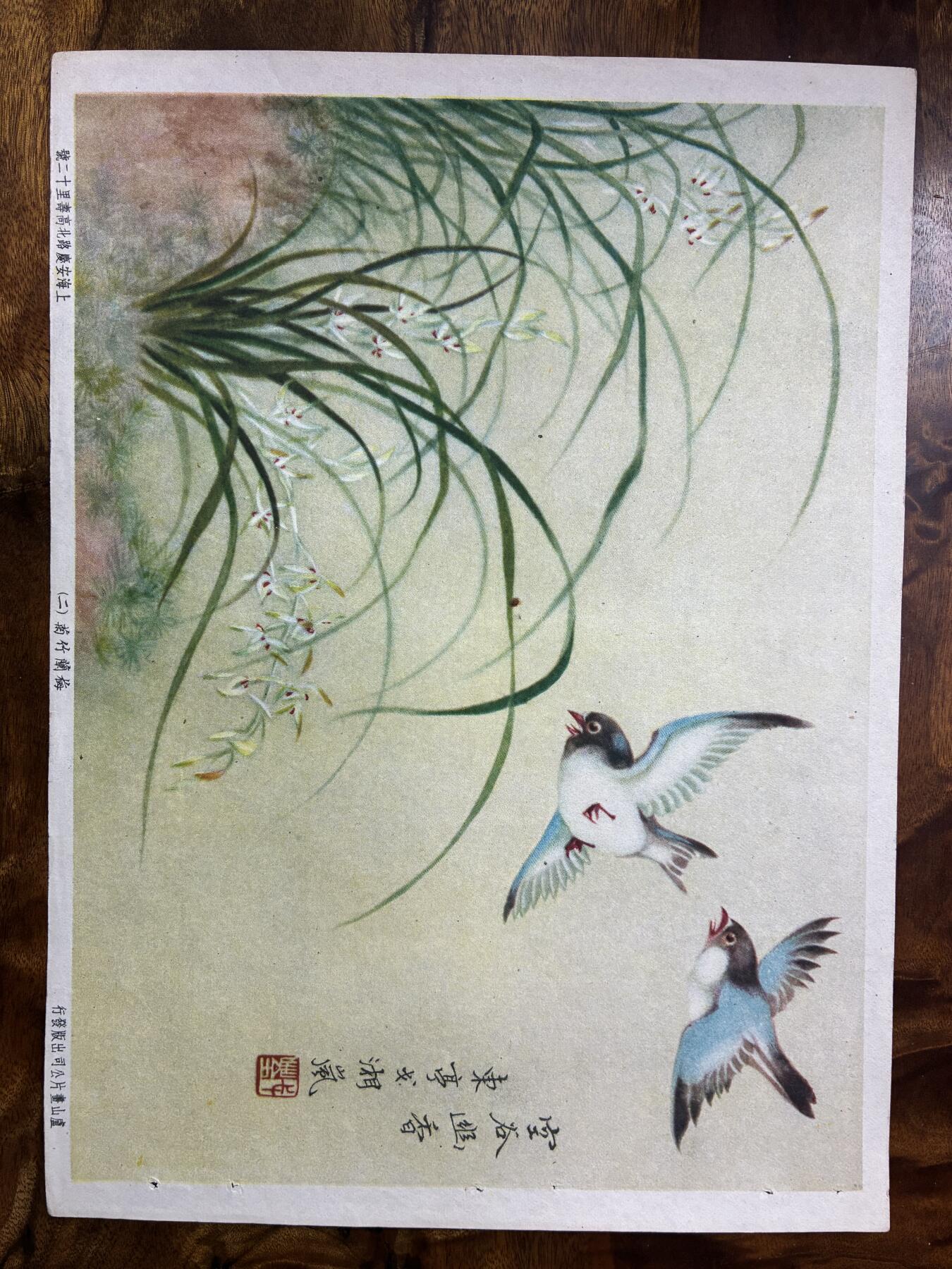 情怀旧藏儿时记忆经典收藏交流拍卖会 梅兰竹菊民国建国画宣传画一套4幅