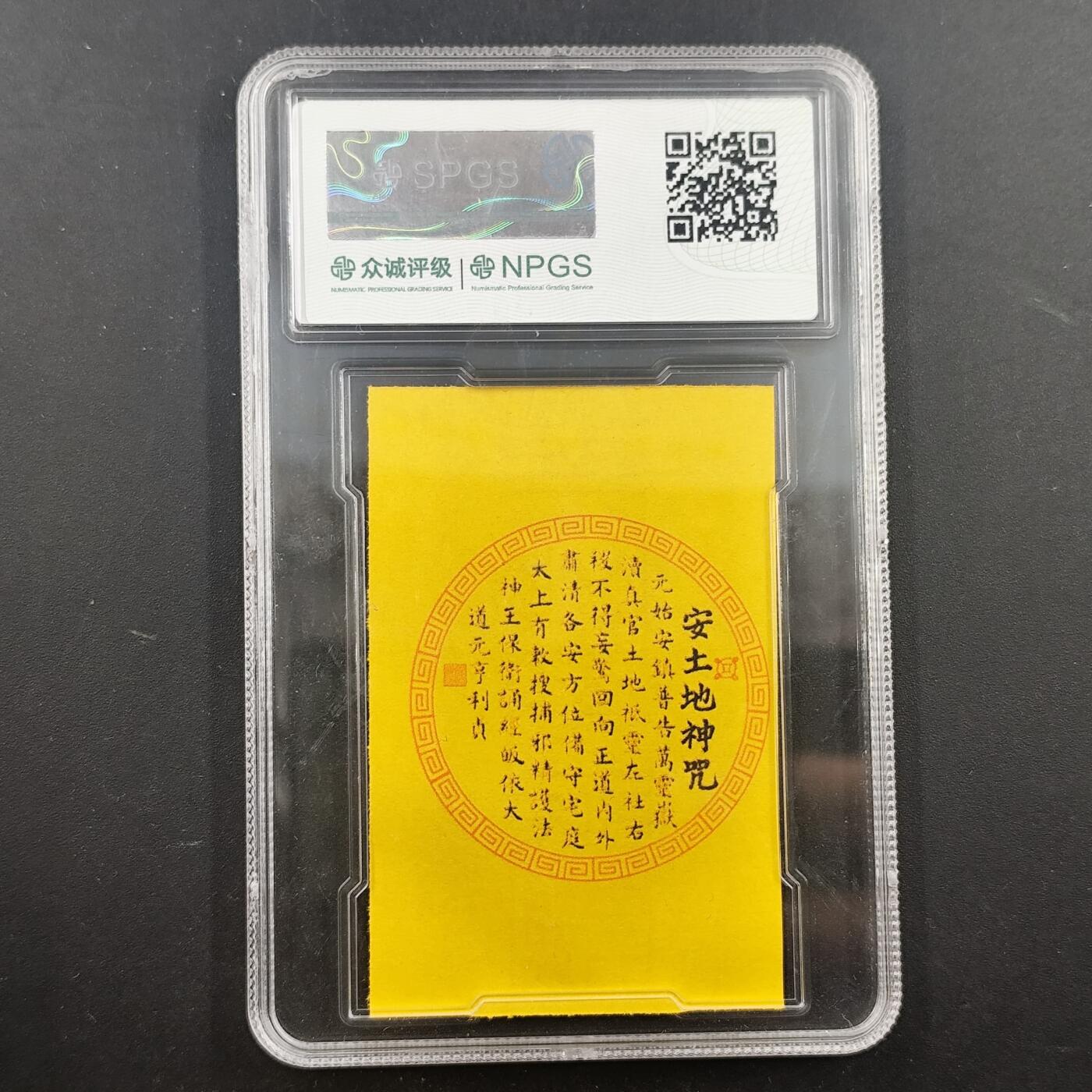 3月徽章钱币专场（明天继续更新） 众诚评级 太上混元安宅符卡