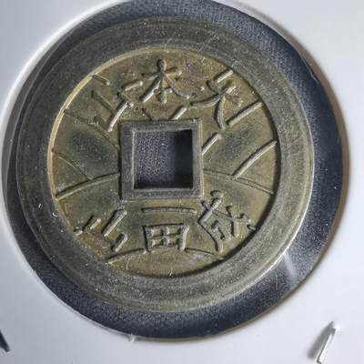 沼泽如烟--第1011场 - 大本山福宝花钱