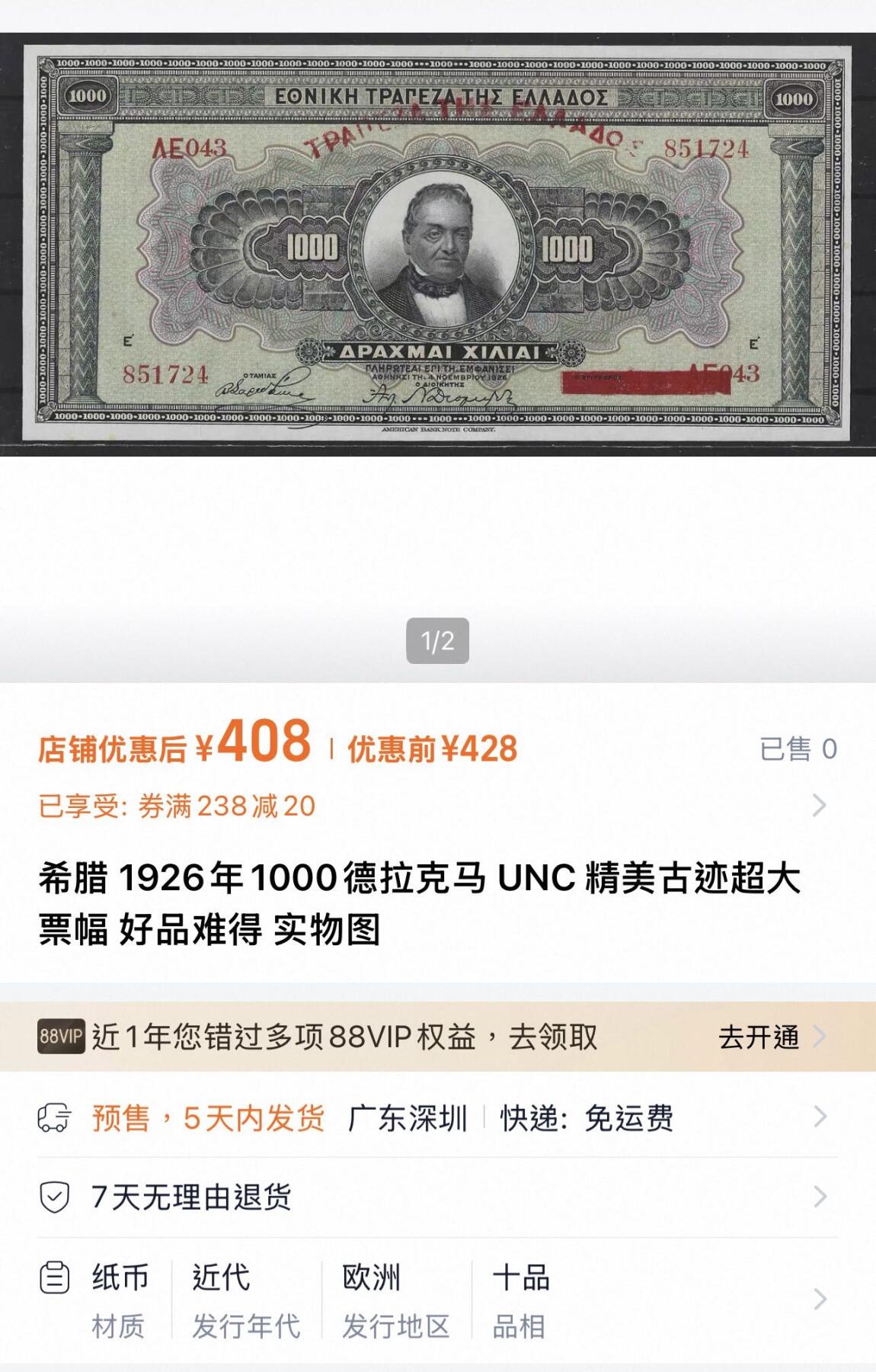 丙午马年开年第三场（大更新） 希腊各个年代的纸币组合8张，品相不一。其中有稀有品种！中拍再送一张战损品相的二战时期希腊1000