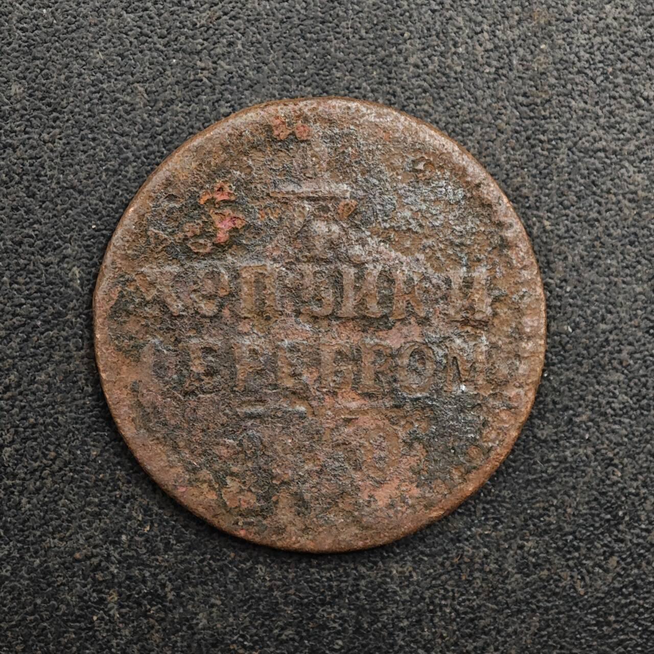 【淘币小摊】实时拍第八百七十五拍   散币场    每周一统一发货 沙俄1/4戈比铜币