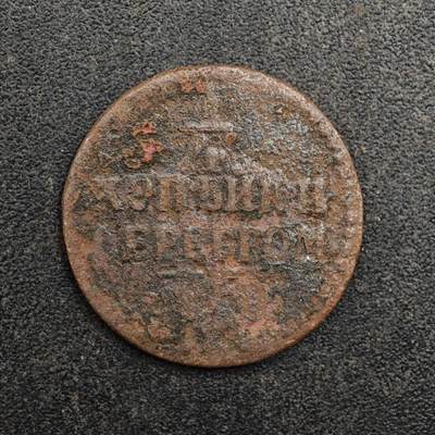 【淘币小摊】实时拍第八百七十五拍   散币场    每周一统一发货 - 沙俄1/4戈比铜币