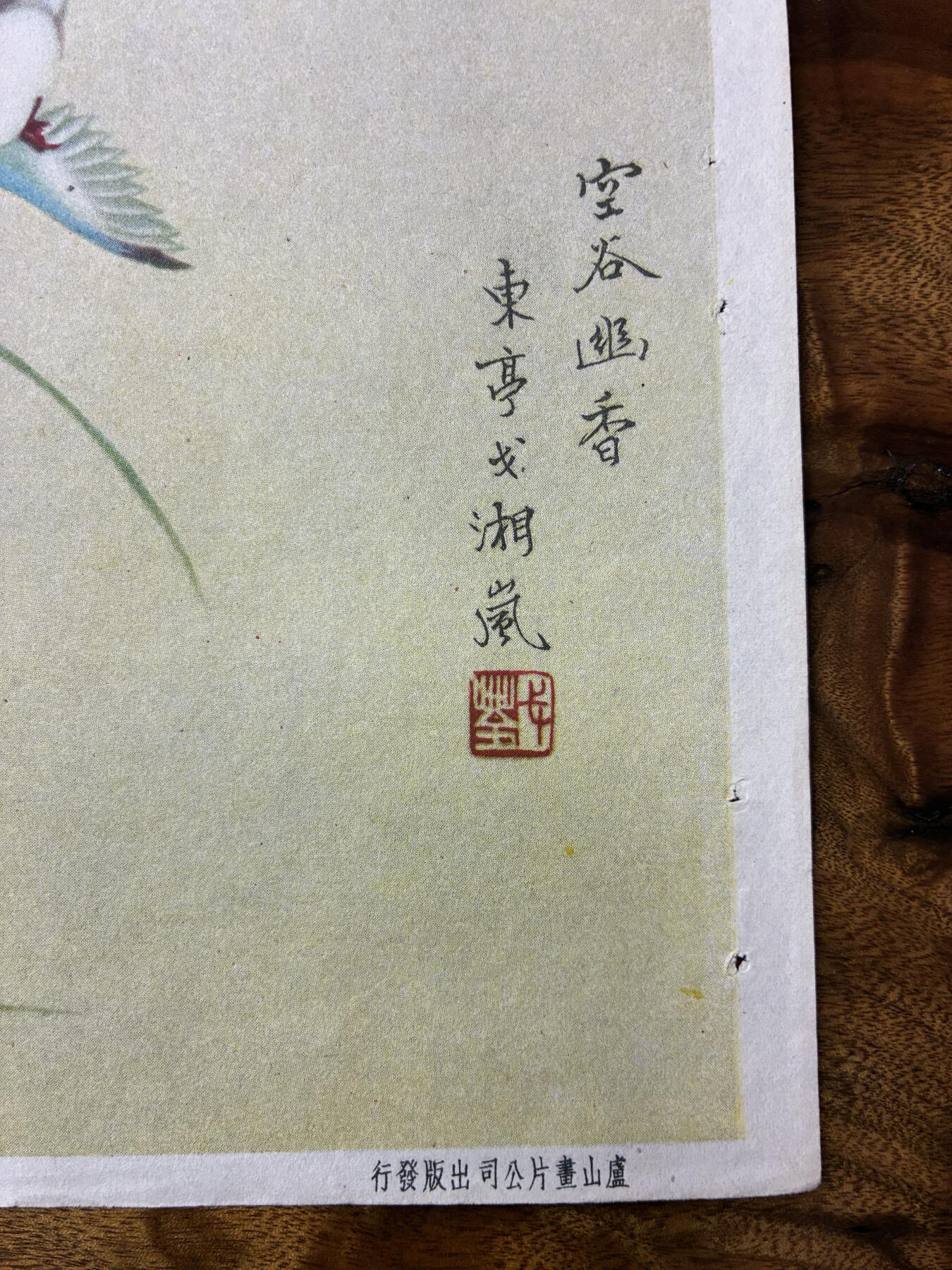 情怀旧藏儿时记忆经典收藏交流拍卖会 梅兰竹菊民国建国画宣传画一套4幅