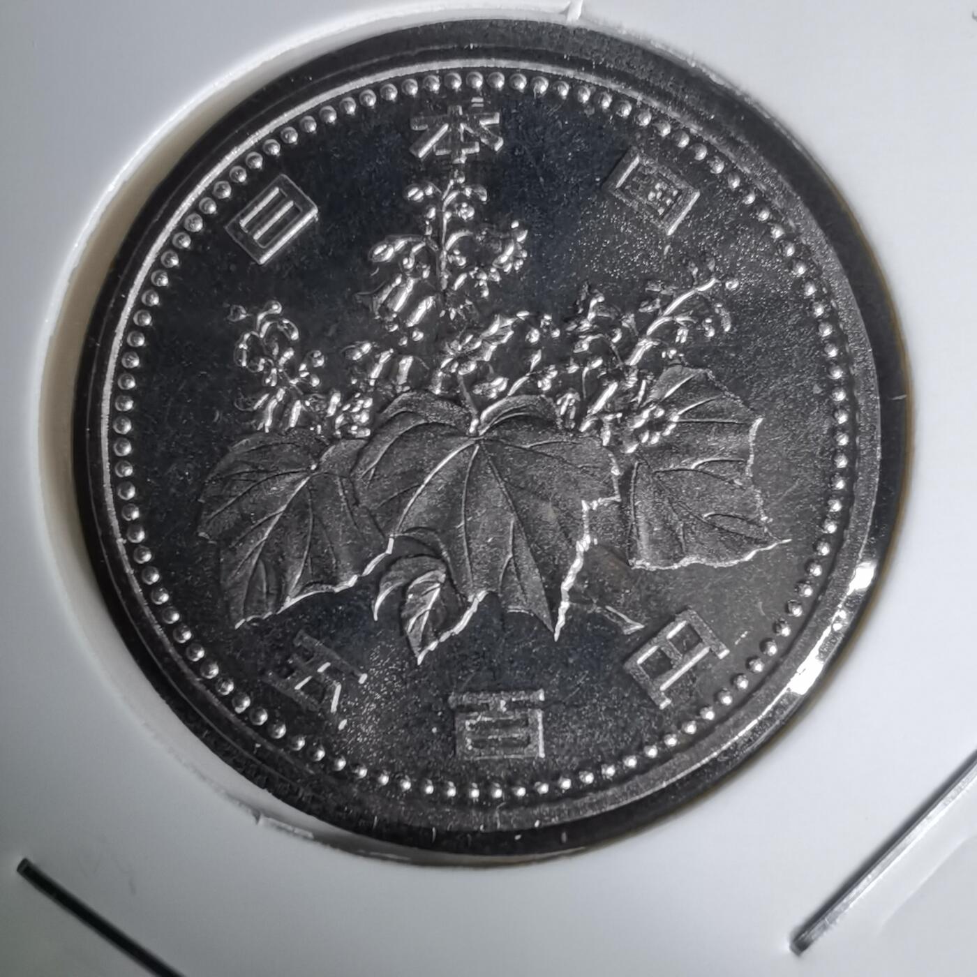 沼泽如烟--第1011场 平成十一年五百円